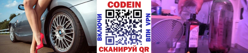 Кодеин напиток Lean (лин)  Купить  Еманжелинск 